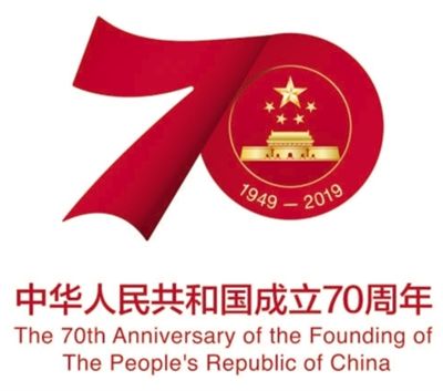 慶祝中華人民共和國成立70周年活動標(biāo)識—耀瀚邀你關(guān)注